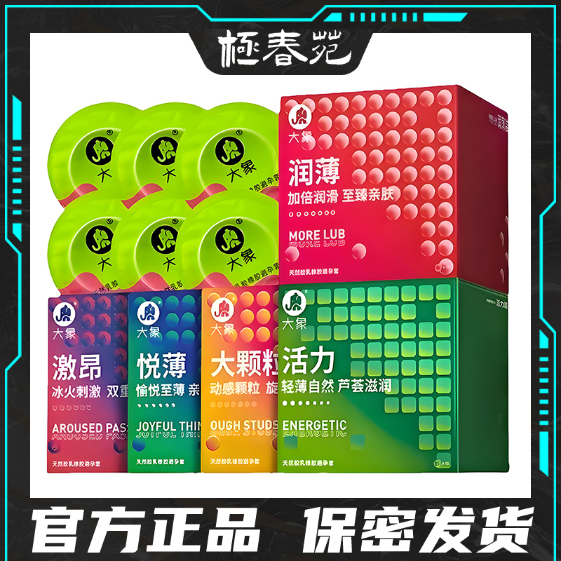 大象避孕套活力芦荟超薄润薄悦薄