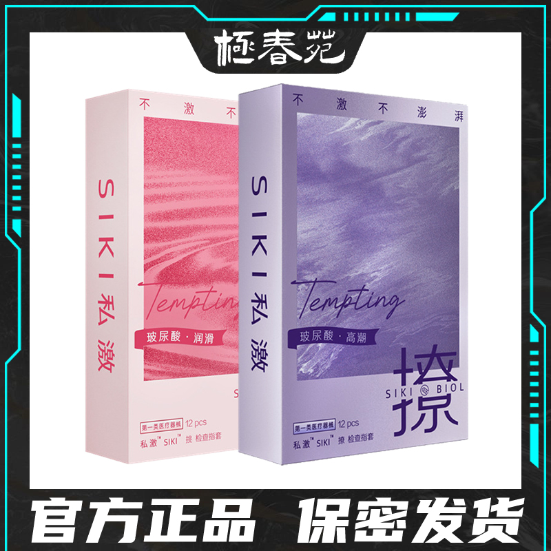 玻尿酸高潮私激撩挑手指套扣扣套