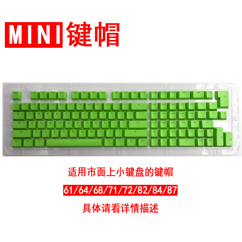 机械键盘增补键帽大套装