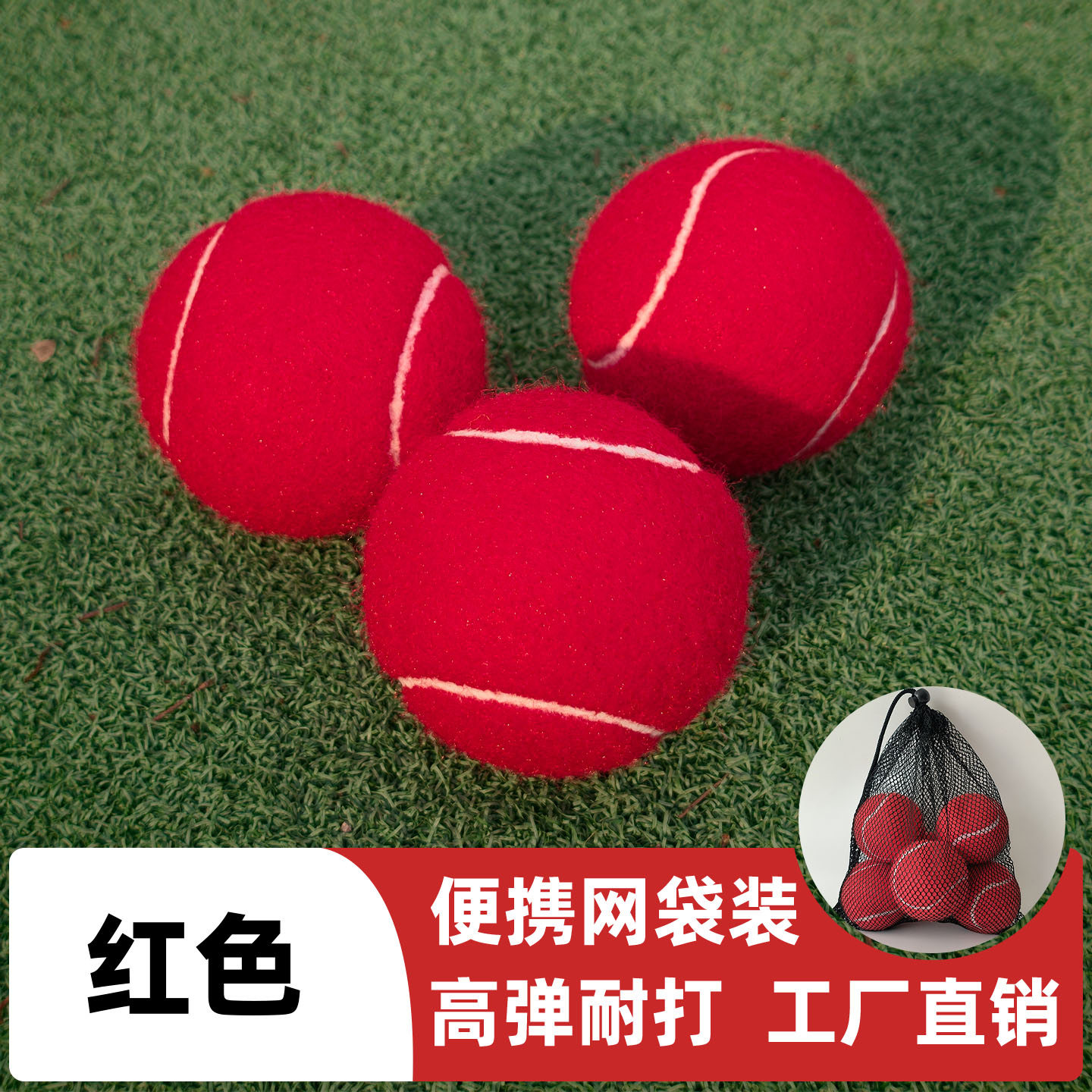 红色网球训练球603儿童成人网球球初学者高弹反应球宠物玩具专用