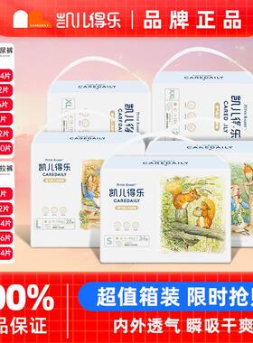凯儿得乐比得兔纸尿裤干爽舒适凯尔得乐彼得兔婴儿轻薄透气尿不湿