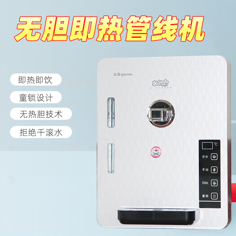 沁园净水器wf-1010g管线机 迷你无热胆速即热式家用壁挂直饮水机