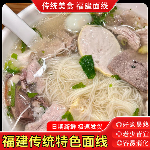 闽南面线易煮好消化5斤包邮