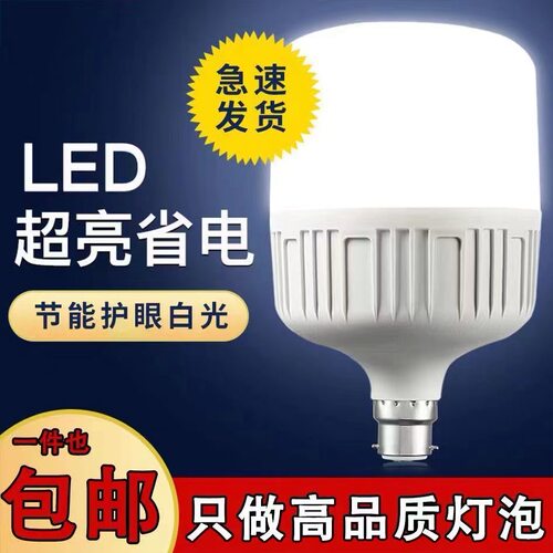led节能灯泡老式B22卡口室内恒流超亮商用家用节能超亮照明灯泡
