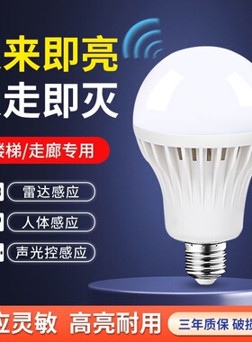 led声控灯E27螺口感应灯楼道过道家用节能灯泡省电白光卫生间走廊