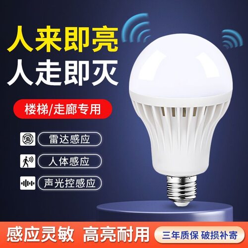 led声控灯E27螺口感应灯楼道过道家用节能灯泡省电白光卫生间走廊