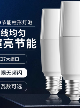 led灯泡家用走廊照明灯超亮节能灯E27螺口圆柱灯筒灯白光柱形灯