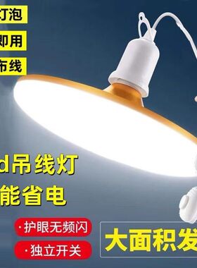 LED飞碟灯带线灯泡悬挂式节能省电大面积发光超亮白光护眼无频闪