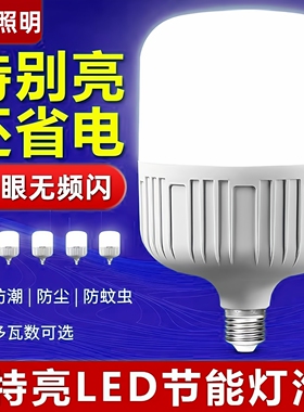 【官方推荐】led灯泡白光护眼省电节能商用超亮e27螺口家用球泡灯