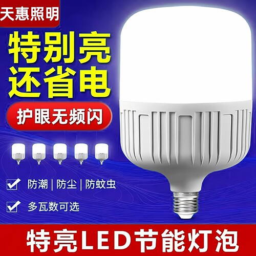 【官方推荐】led灯泡白光护眼省电节能商用超亮e27螺口家用球泡灯