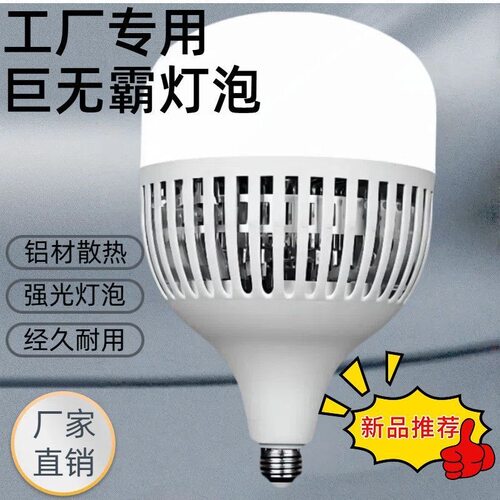 LED大功率灯泡超亮E27大螺口工厂车间仓库节能照明家用球泡灯白光