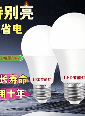 【官方推荐】led节能灯泡灯E27螺口超亮白光室内护眼小球泡灯台灯
