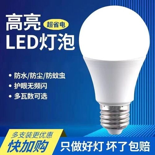 【官方推荐】LED灯泡节能灯泡超亮高省电E27大螺口家用护眼电灯泡