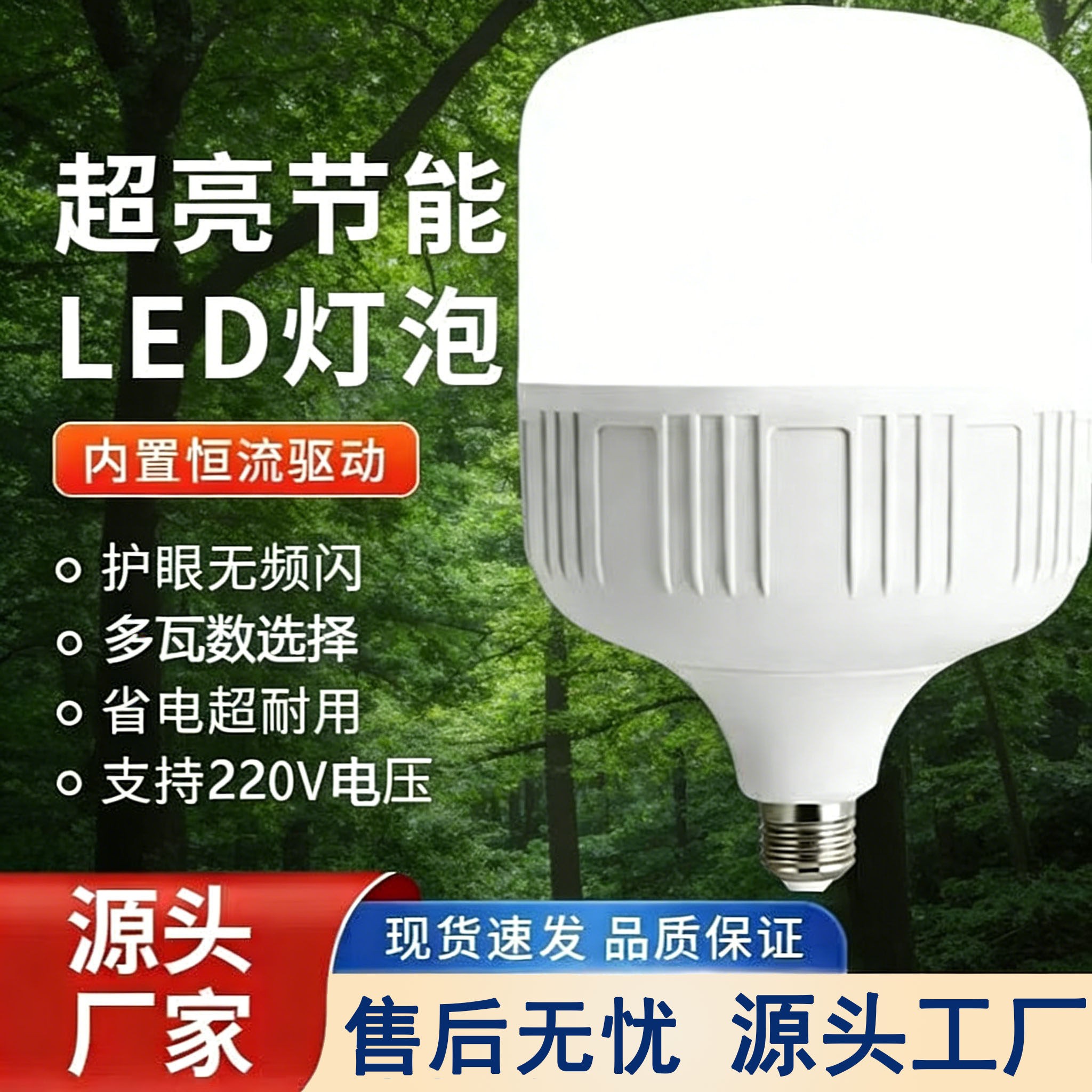 led灯泡无频闪节能白光E27LED球泡灯