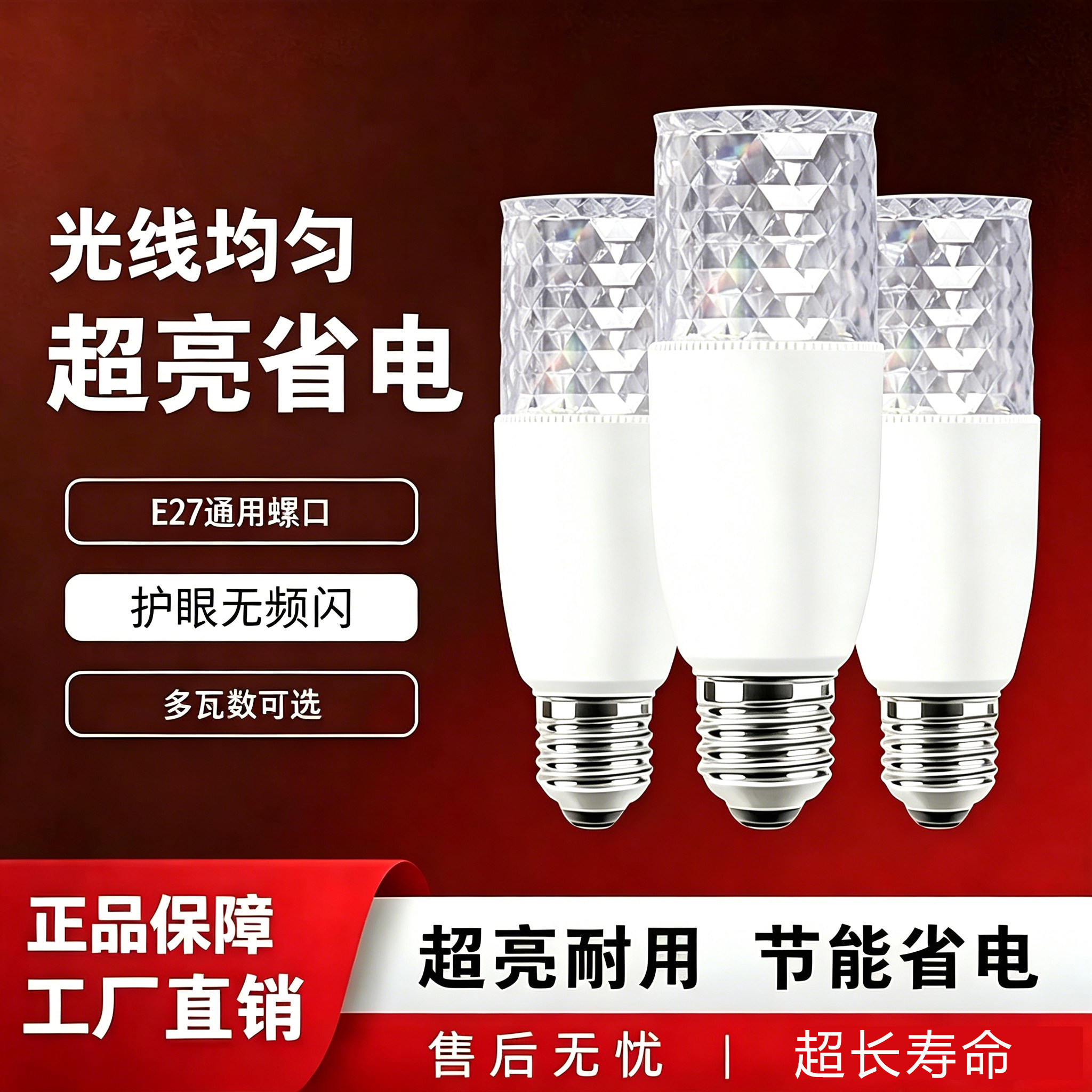 led灯泡家用客餐厅吊灯替换光源e27螺口护眼超亮节能水晶柱形灯