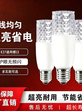 led灯泡家用客餐厅吊灯替换光源e27螺口护眼超亮节能水晶柱形灯