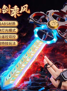 遥控飞剑无人机手势感应御剑飞行