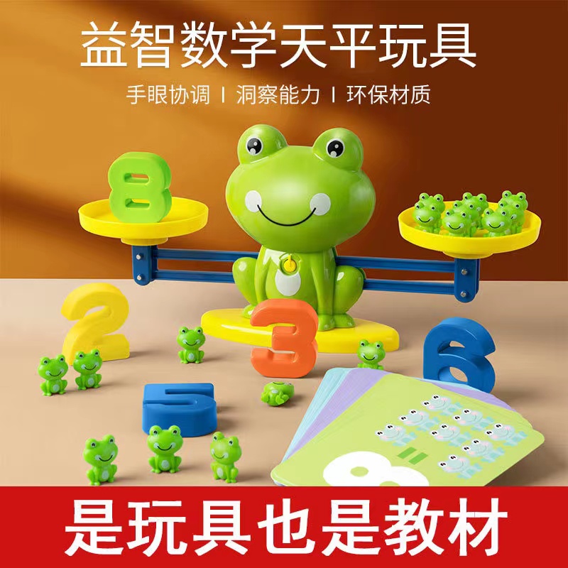 青蛙天平秤儿童益智玩具数学思维