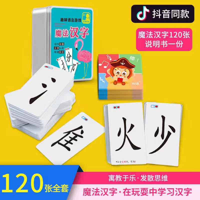 儿童魔法游戏亲子互动玩具卡片
