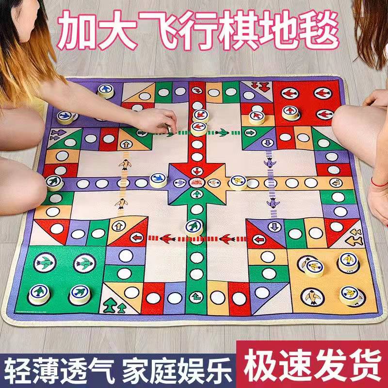 新年聚会飞行棋大富翁超大号地毯