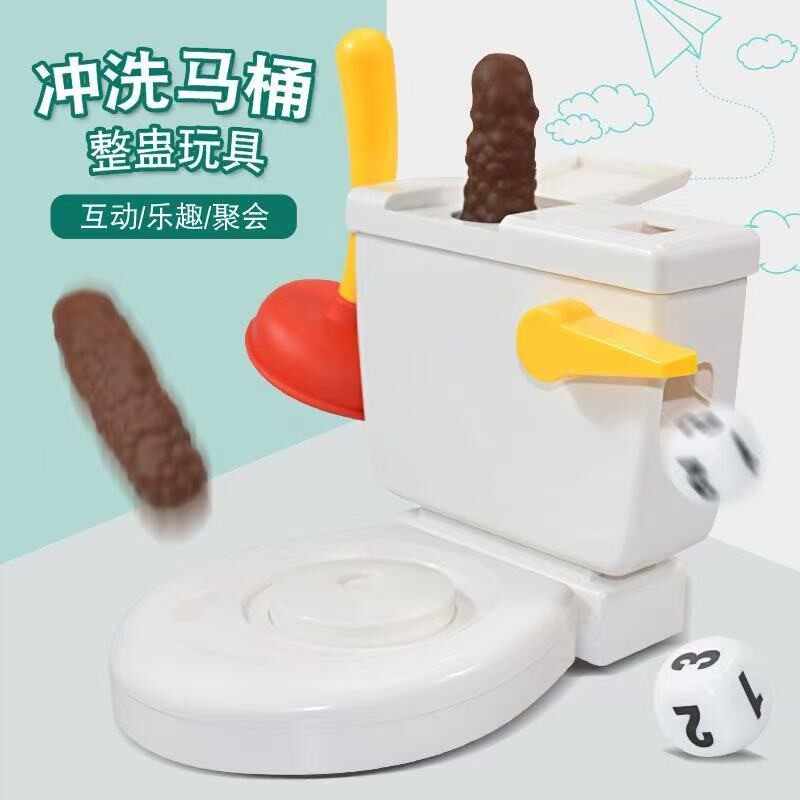 搞怪整蛊聚会亲子互动游戏马桶冲洗喷射大便恶搞派队桌面运气游戏