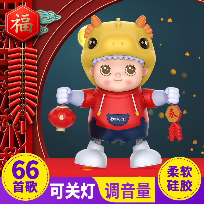 新春贺岁跳舞龙宝玩具机器人手提灯笼发光唱歌0-6岁儿童早教礼物