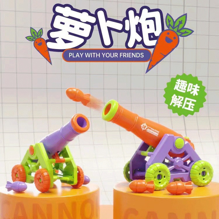 萝卜3D打印系列玩具儿童迫击炮