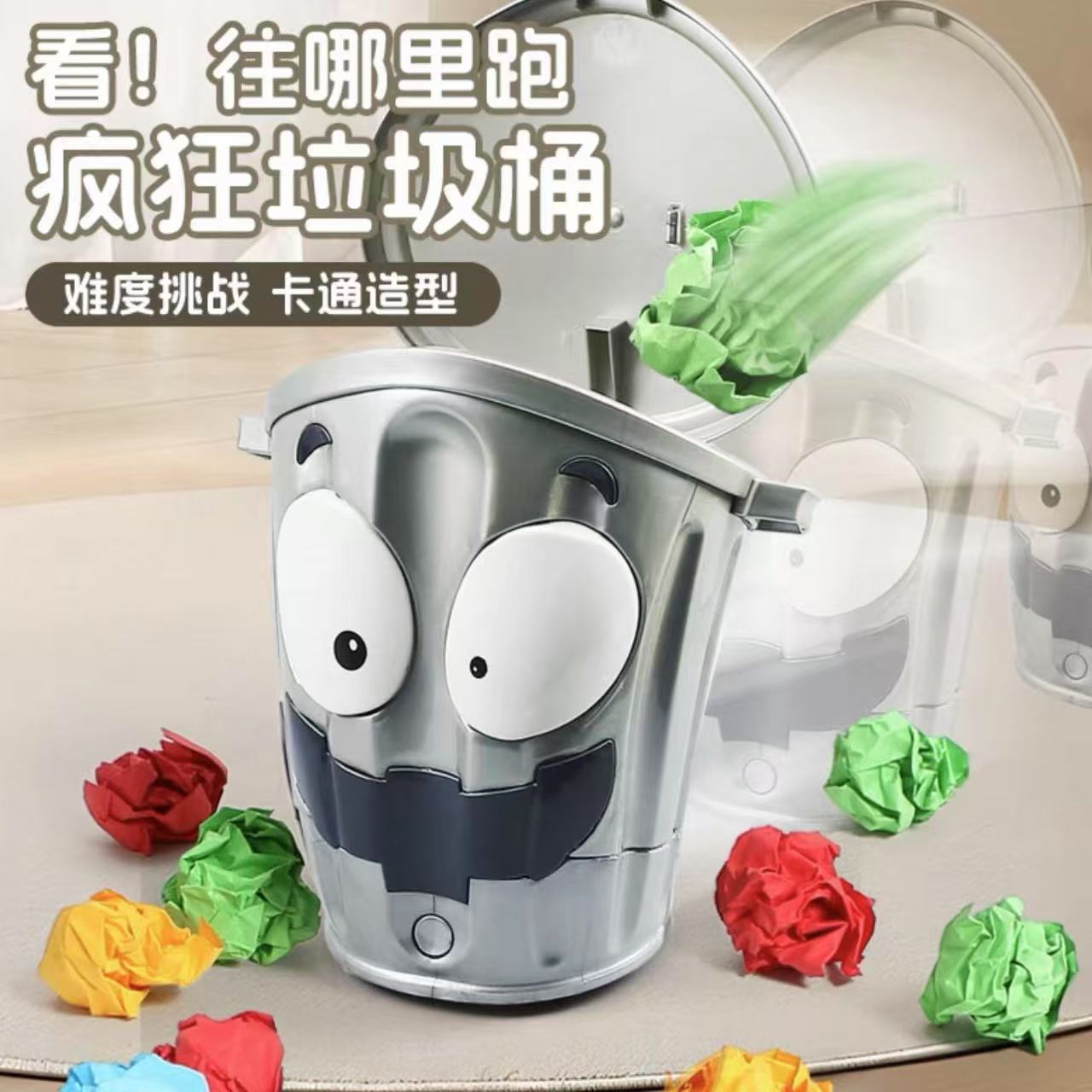 互动疯狂会跑的垃圾桶投篮游戏