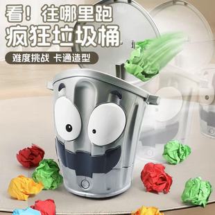 亲子互动疯狂会跑的垃圾桶室内竞技投篮游戏乐趣减压聚会益智玩具