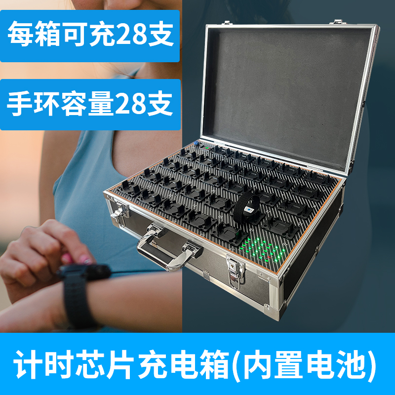 计时芯片电子表充电箱计时记圈器