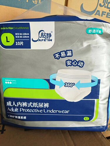 珍琦貼静成人内裤式拉拉裤