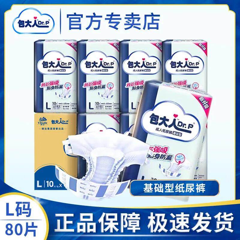 包大人老人纸尿裤老年 成人尿不湿 基础型男女用大号L码80片整箱