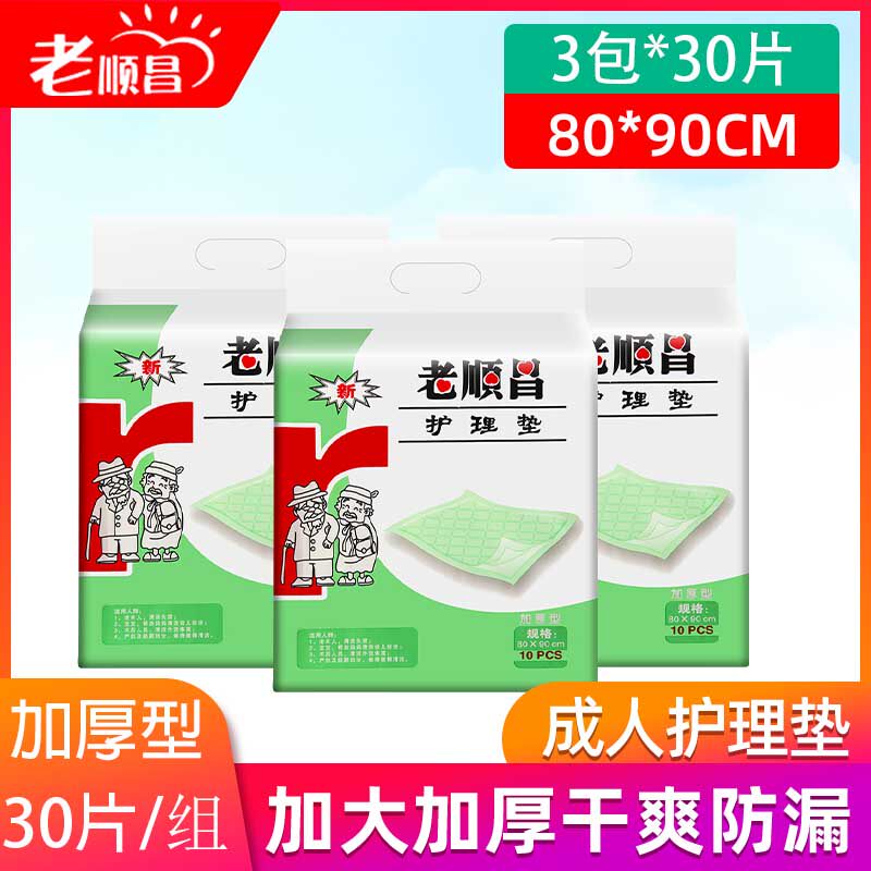 老顺昌加厚型成人护理垫大号老年人尿垫尿布男女通用80&times;90包邮批