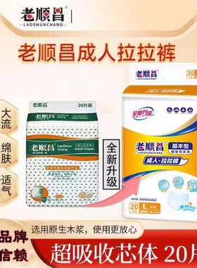 老顺昌大号内裤式纸尿裤拉拉裤