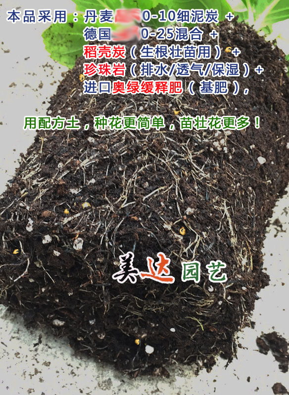 进口德国泥炭配方土 绣球月季铁线莲 通用型花卉盆栽营养土肥