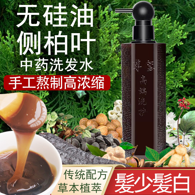 传统手工熬制无硅油侧柏叶洗发水天然草本植物防掉控油蓬松去屑
