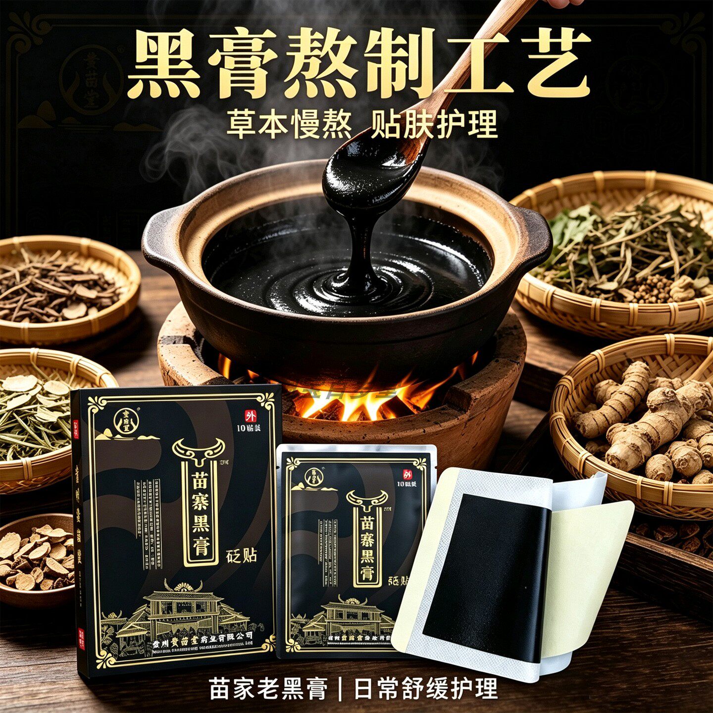贵州苗寨老黑膏药贴颈肩腰腿疼痛