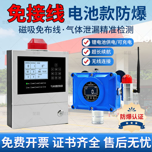 无线可燃气体探测报警器防爆电池款免接线汽油库氢气氧气泄露检测