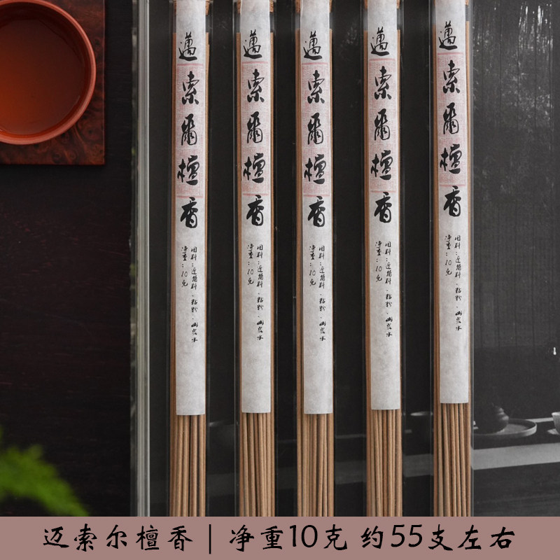 迈索尔檀香线香熏香家用卧室茶室内持久留香禅香薰线香净化空气