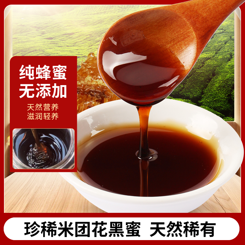 云南高山米团花黑蜜深山新蜜百花蜜德宏高海拔纯正天然新鲜采割