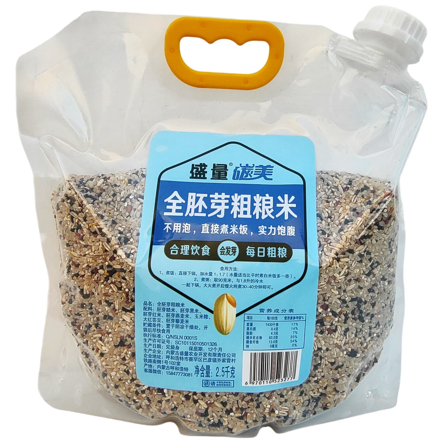 盛量胚芽粗粮米2500g内蒙古糖人粗粮糙米专用五谷杂粮米饭米