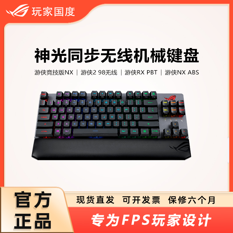 ROG键盘有腕托机械键盘