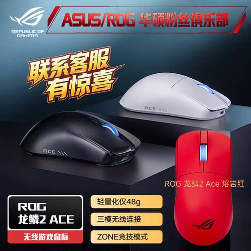 ROG龙鳞2Ace8K回报率蓝牙鼠标