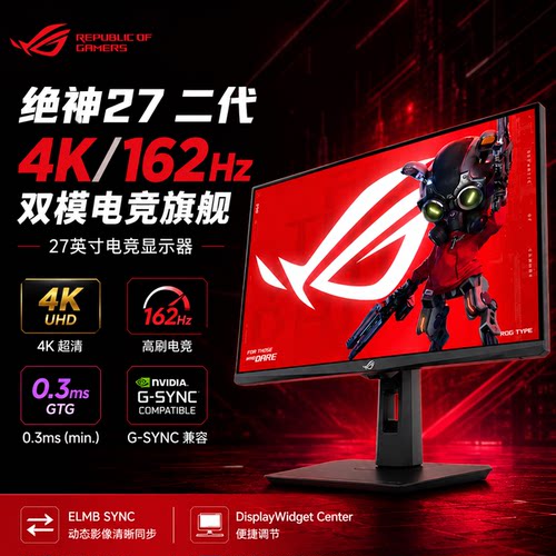 拆封款ROG XG27UCGR/-W绝神27 2代 双模电竞显示器4K 162Hz/485Hz