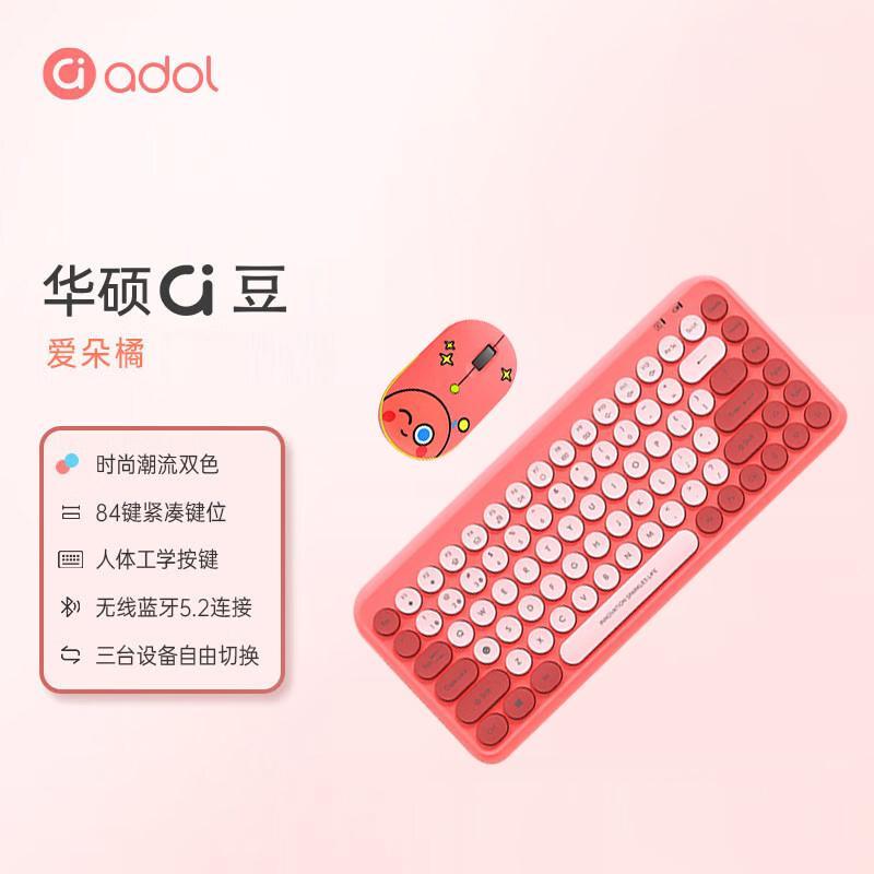 全新华硕a豆无线鼠标蓝牙键盘静音高颜值学生办公键鼠套装