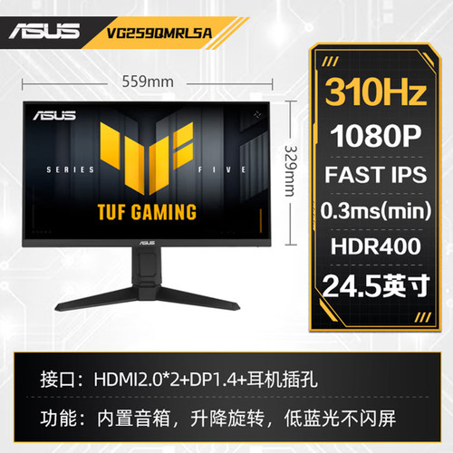 24.5英寸310Hz高刷IPS屏HDR