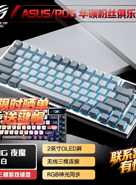 ROG夜魔无线机械游戏键盘