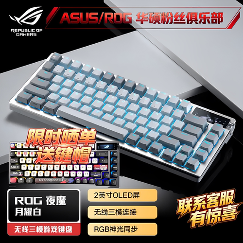 ROG夜魔无线机械游戏键盘