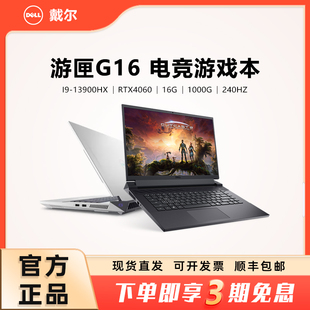 13代i9 240HZ游戏本 游戏本 G16 G系列 RTX4060 Dell 3070TI 戴尔