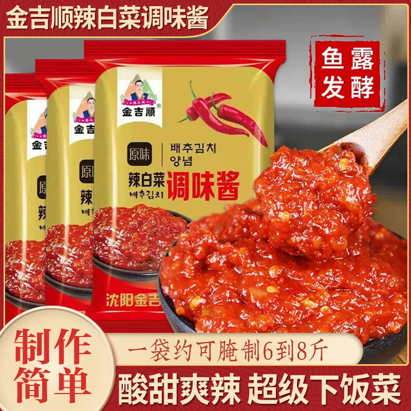 金吉顺辣白菜调味酱400克袋装韩式延边朝鲜族辣白菜调味酱,水产肉类/新鲜蔬果/熟食,腌制/榨菜/泡菜,淘宝优惠券,粉丝福利购,淘宝优惠卷